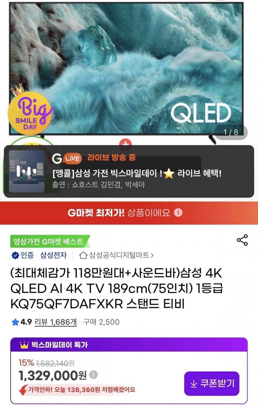 삼성 QLED 75인치 TV +사운드바 증정, 카드할인(1,235,970원/무료)