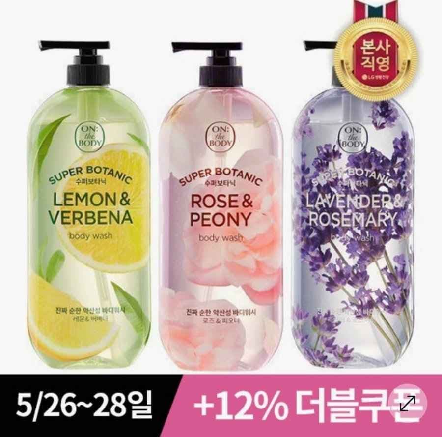 온더바디 수퍼보타닉 바디워시 900ml 3개 (12,240원/무배)