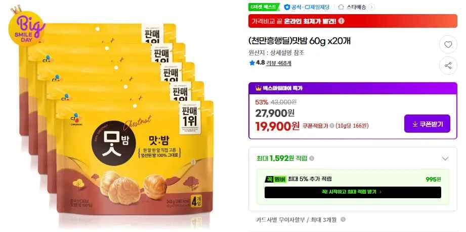맛밤 60g x20개 (19,900원/무료)