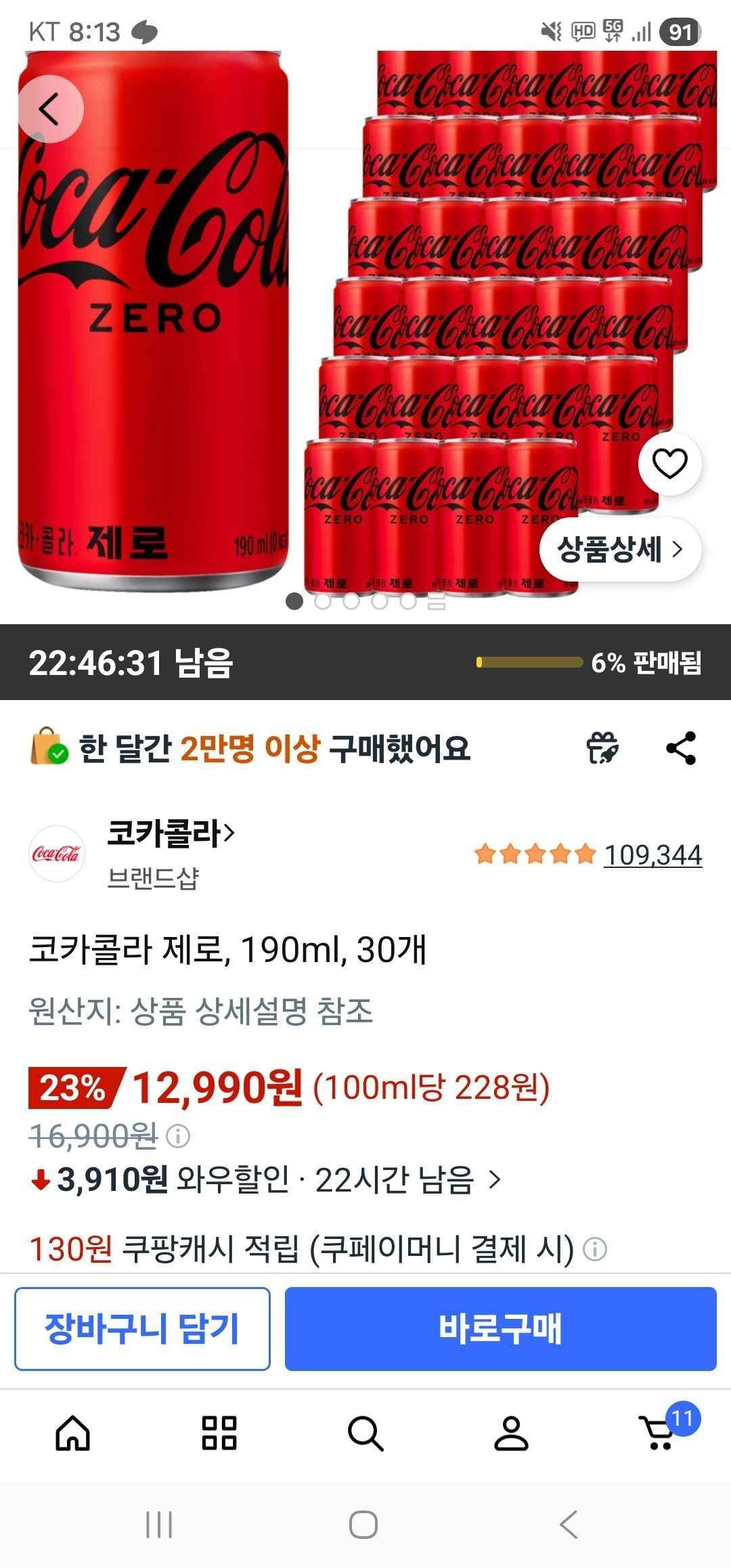 코카콜라 제로, 190ml, 30개 (12,990원/무료)
