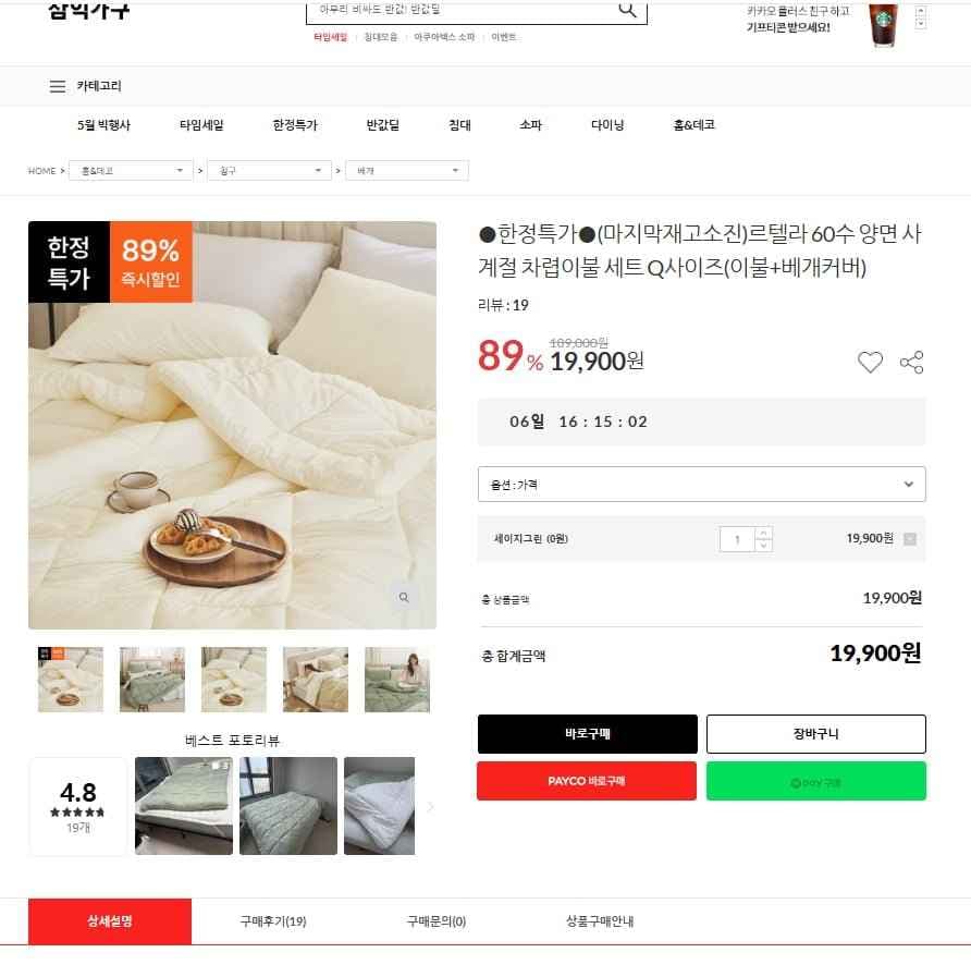 한정특가(마지막재고소진)르텔라 60수 양면 사계절 차렵이불 세트 Q사이즈(이불+베개커버) (19,900원/무배)