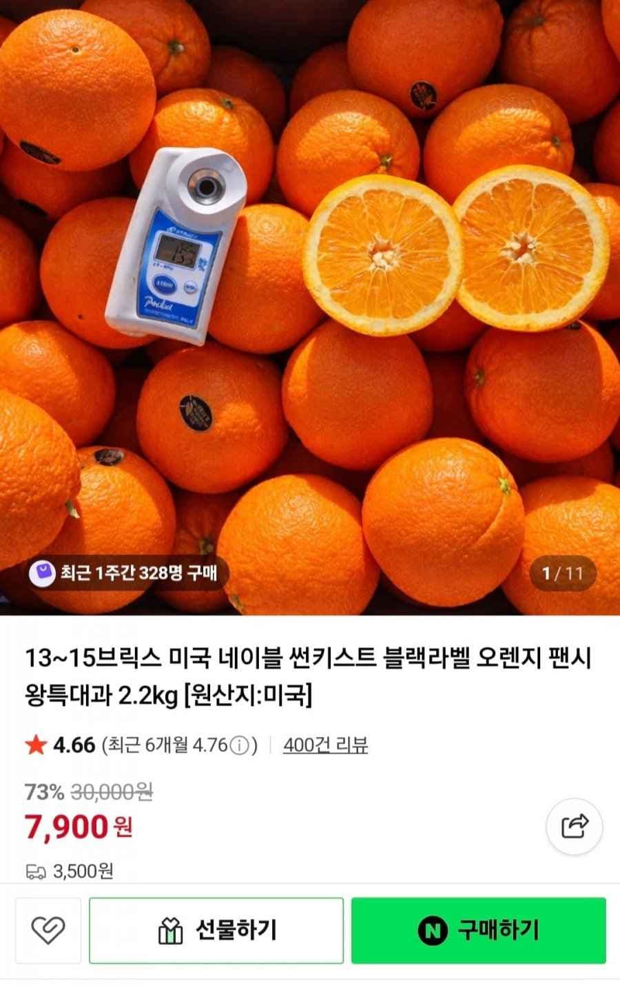 15브릭스 썬키스트 블랙라벨 오렌지 팬시 왕특대과 2.2kg