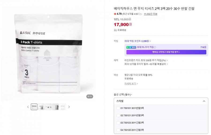 베이직하우스 면 무지 티셔츠 2팩/3팩 (20수/30수 반팔 긴팔)