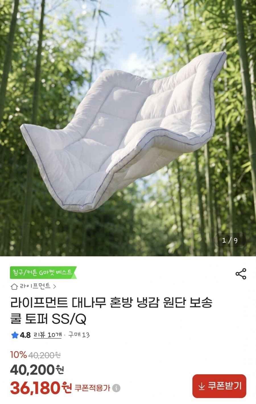 대나무 혼방 냉감 원단 보송 쿨 토퍼 슈퍼싱글(SS)