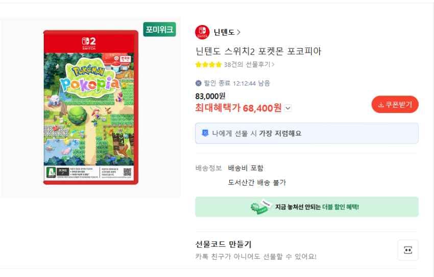 포코피아
