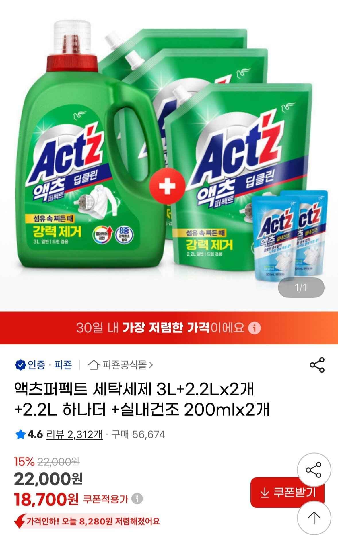 액츠퍼펙트 세탁세제 3L+2.2Lx2개 +2.2L +실내건조 200mlx2개