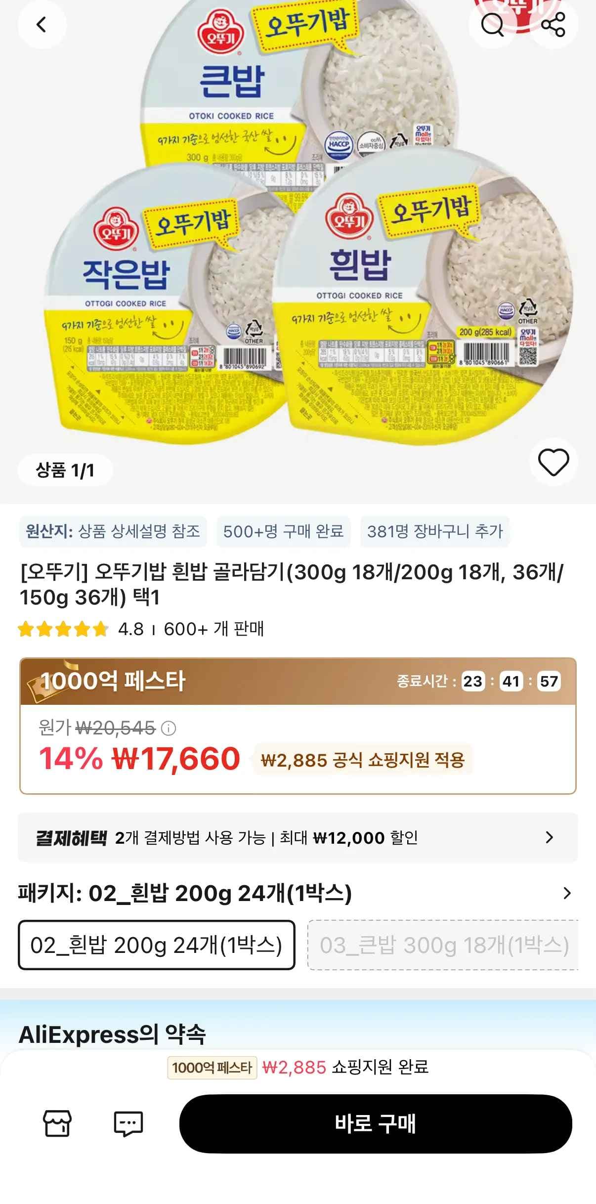 타임딜 오뚜기밥 흰밥 200g 24개 (17,660원/무료)