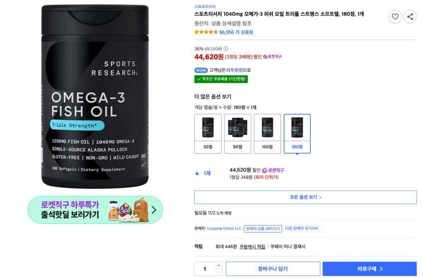 스포츠리서치 1040mg 오메가-3 피쉬 오일 트리플 스트렝스 소프트젤, 180정, 1개 44,620원