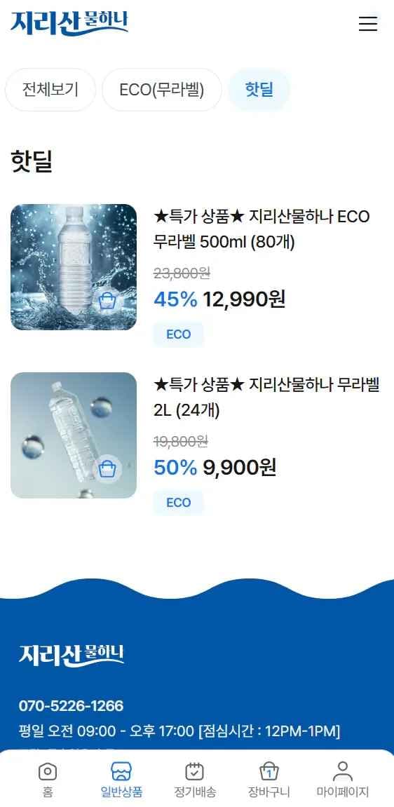 지리산물하나 무라벨 2L (24개) (9,900원) (무료)