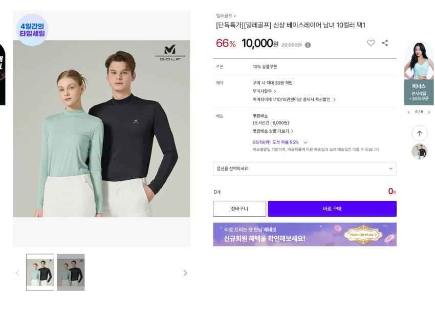 운동용 작업용 밀레골프 베이스레이어 남녀 사이즈 1만원 무배