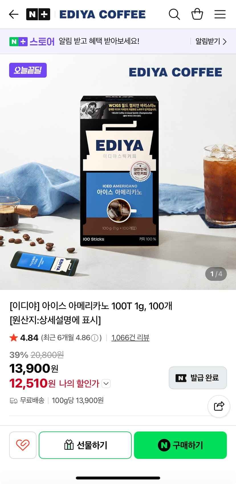 이디야 아이스아메리카노 100T + 오리지널아메리카노 30T + 믹스커피/바닐라 랜덤증정 1리터 (12,510원/무료배송)