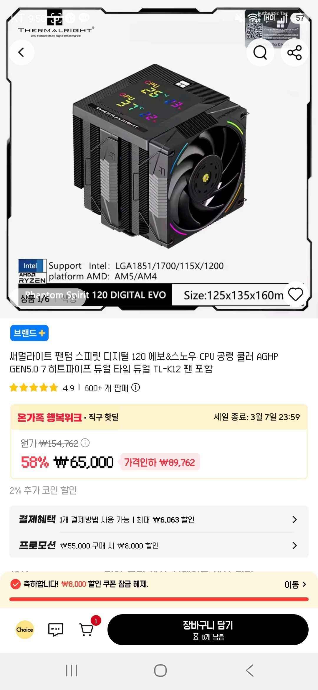 PS120 EVO 공냉쿨러 (55,699원/무료)