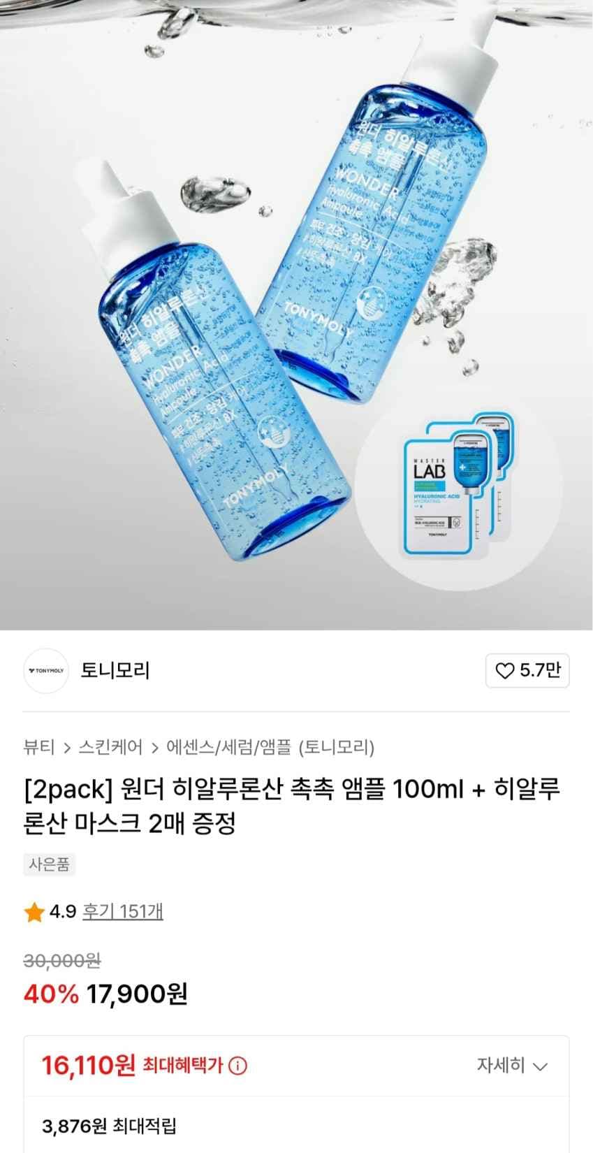 토니모리 원더 히알루론산 앰플 200ml 16,110원