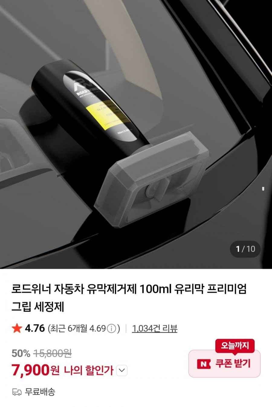 로드위너 자동차 유막제거제 100ml +타이어 휠 브러쉬 사은품증정 (7,900원/무료)