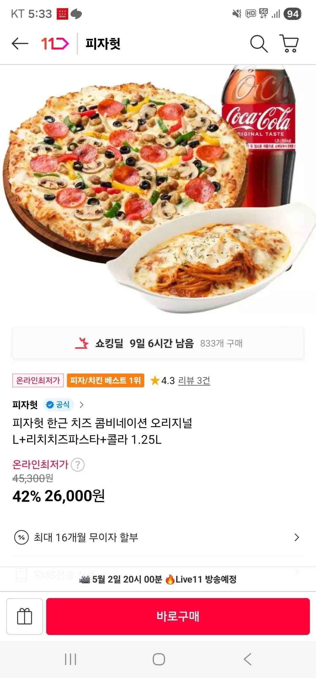 피자헛 한근 치즈 콤비네이션 오리지널 L+리치치즈파스타+콜라 1.25L (26,000원) (무료)
