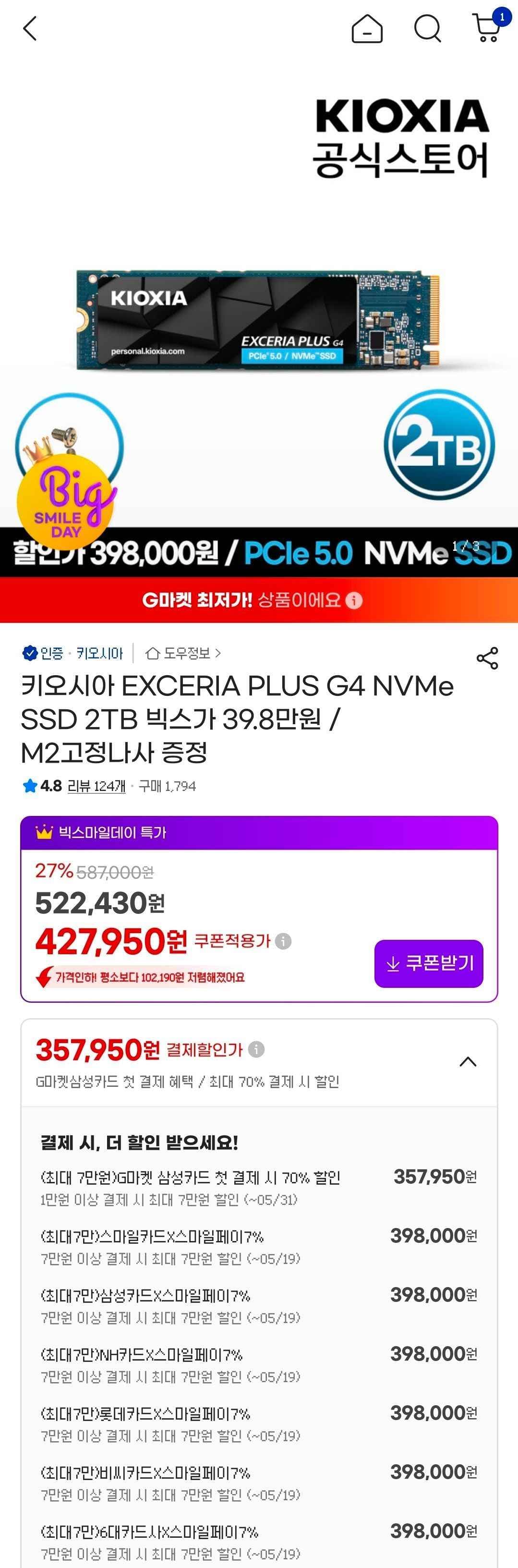 키오시아 EXCERIA PLUS G4 NVMe SSD 2TB (398,000원/무료)