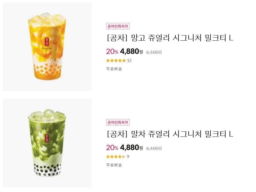 11번가 공차 신메뉴 20% 할인 4,880원