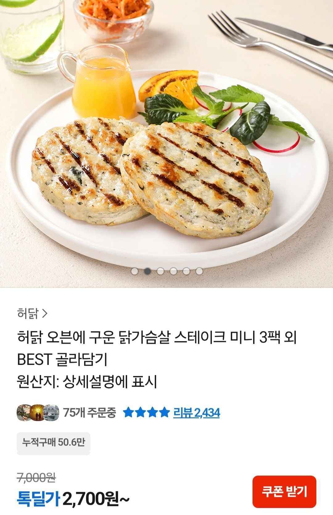 허닭 오븐 닭가슴살 스테이크 3팩 (2,700원/3,000원)