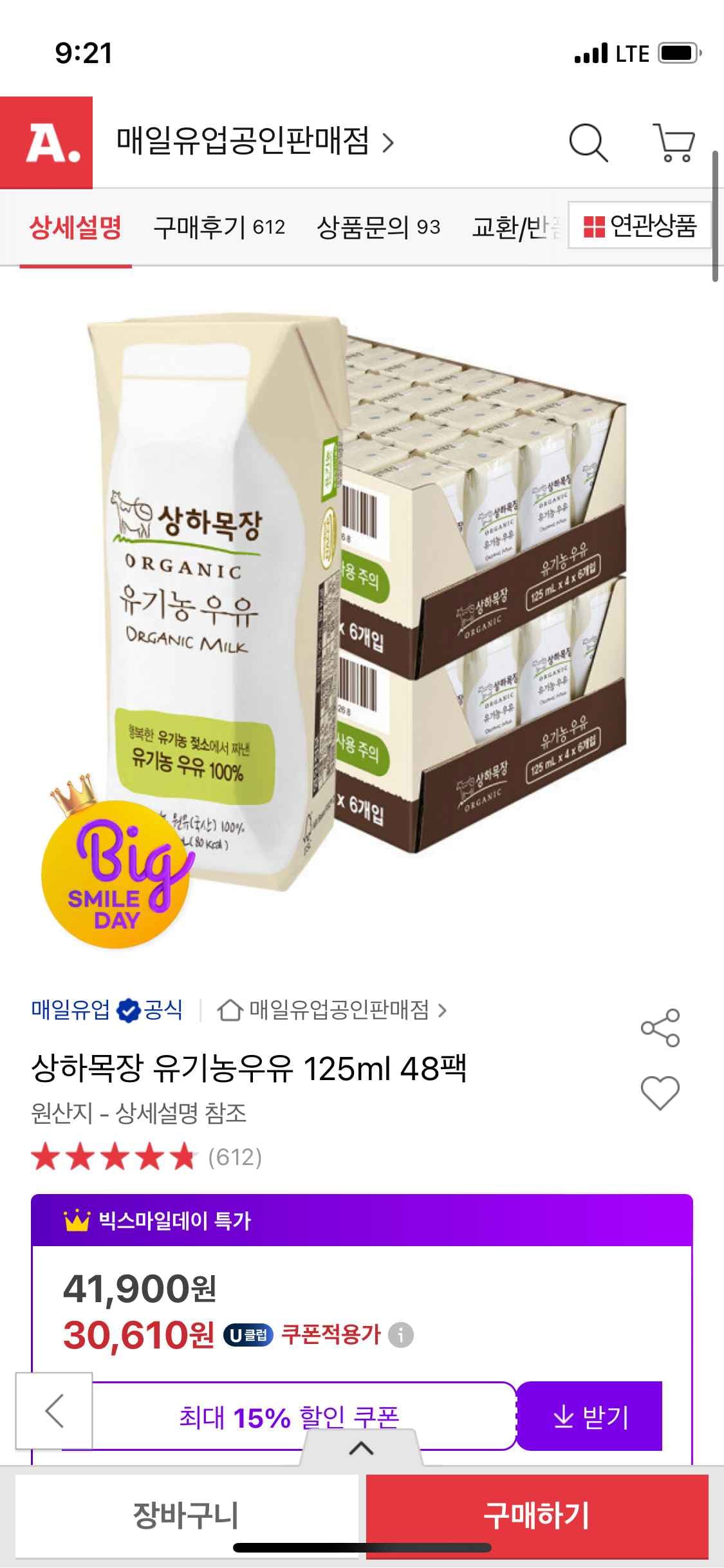 옥션)상하목장 유기농우유125ml 48팩 스카 28,460원