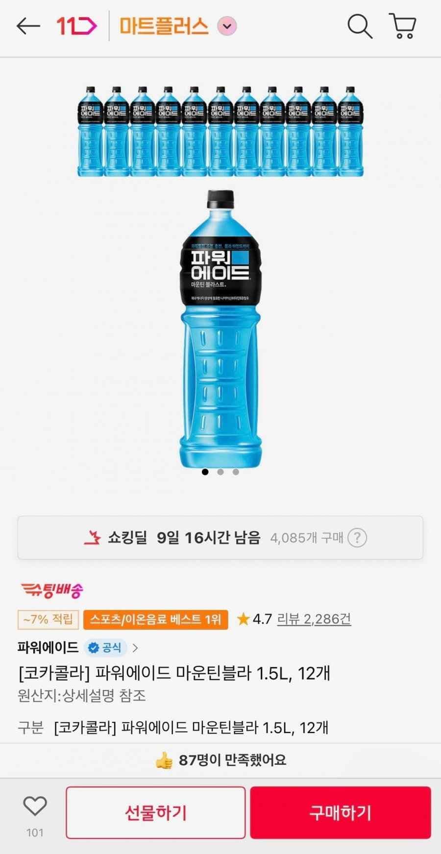 파워에이드 마운틴블라 1.5L, 12개(티멤16,330원/무료)