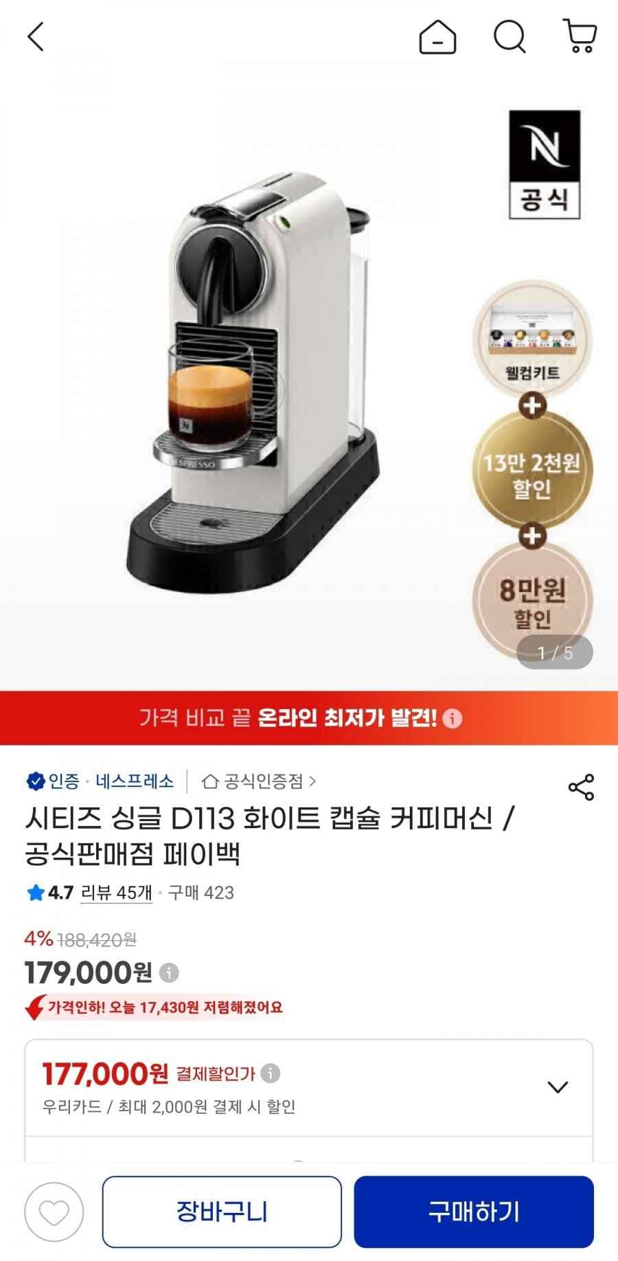 네스프레소 시티즈 D113 화이트 (179,000원 / 무배)