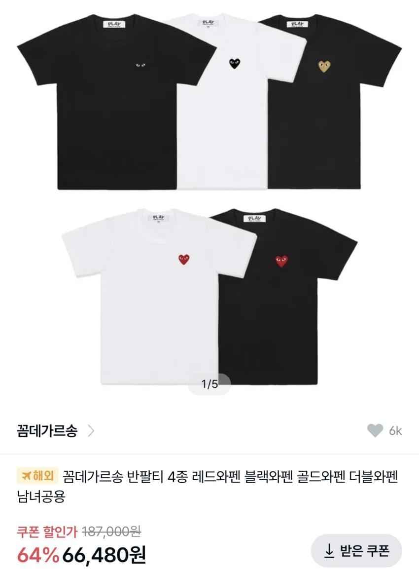 꼼데가르송 와펜 반팔 티셔츠 (레드/블랙/골드/더블)