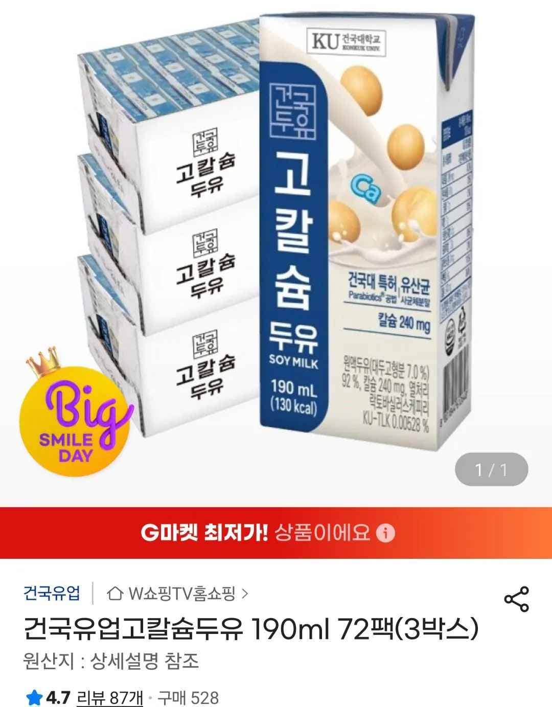 건국 고칼슘두유 190ml 72팩 (22,920원) (무료)