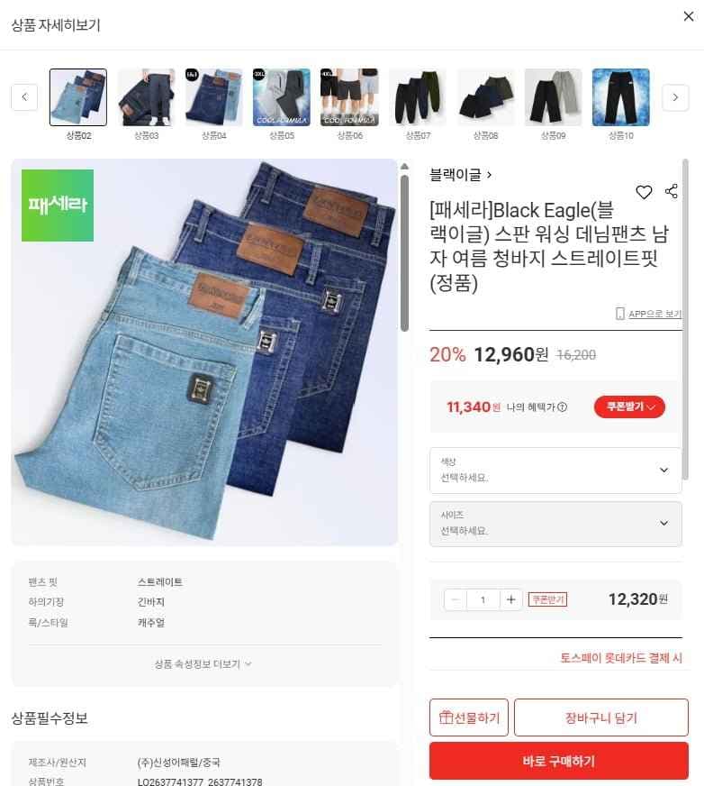 Black Eagle 스판 워싱 데님팬츠 남자 여름 청바지 스트레이트핏