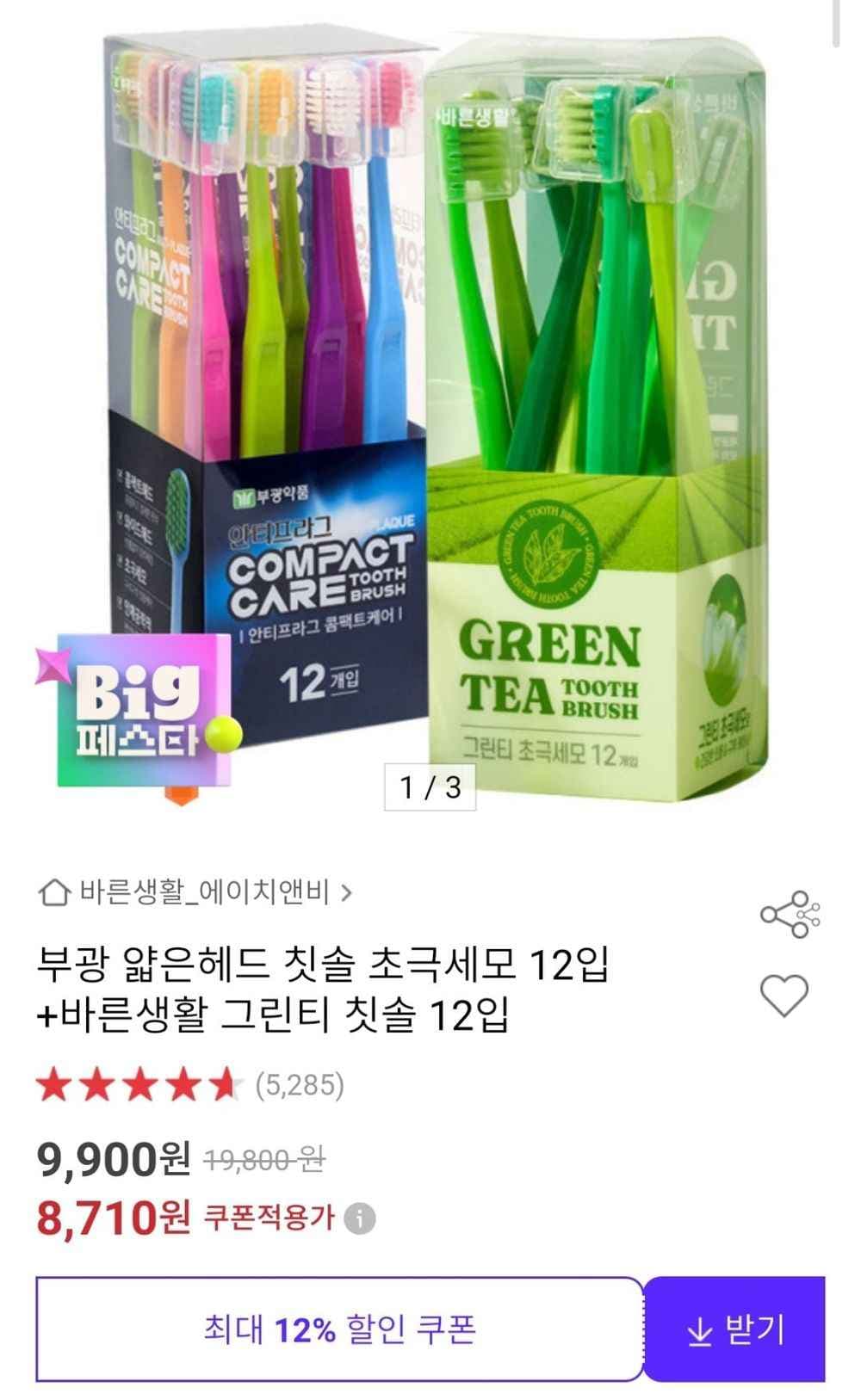 부광 얇은헤드 칫솔 초극세모 12입 + 바른생활 그린티 칫솔 12입