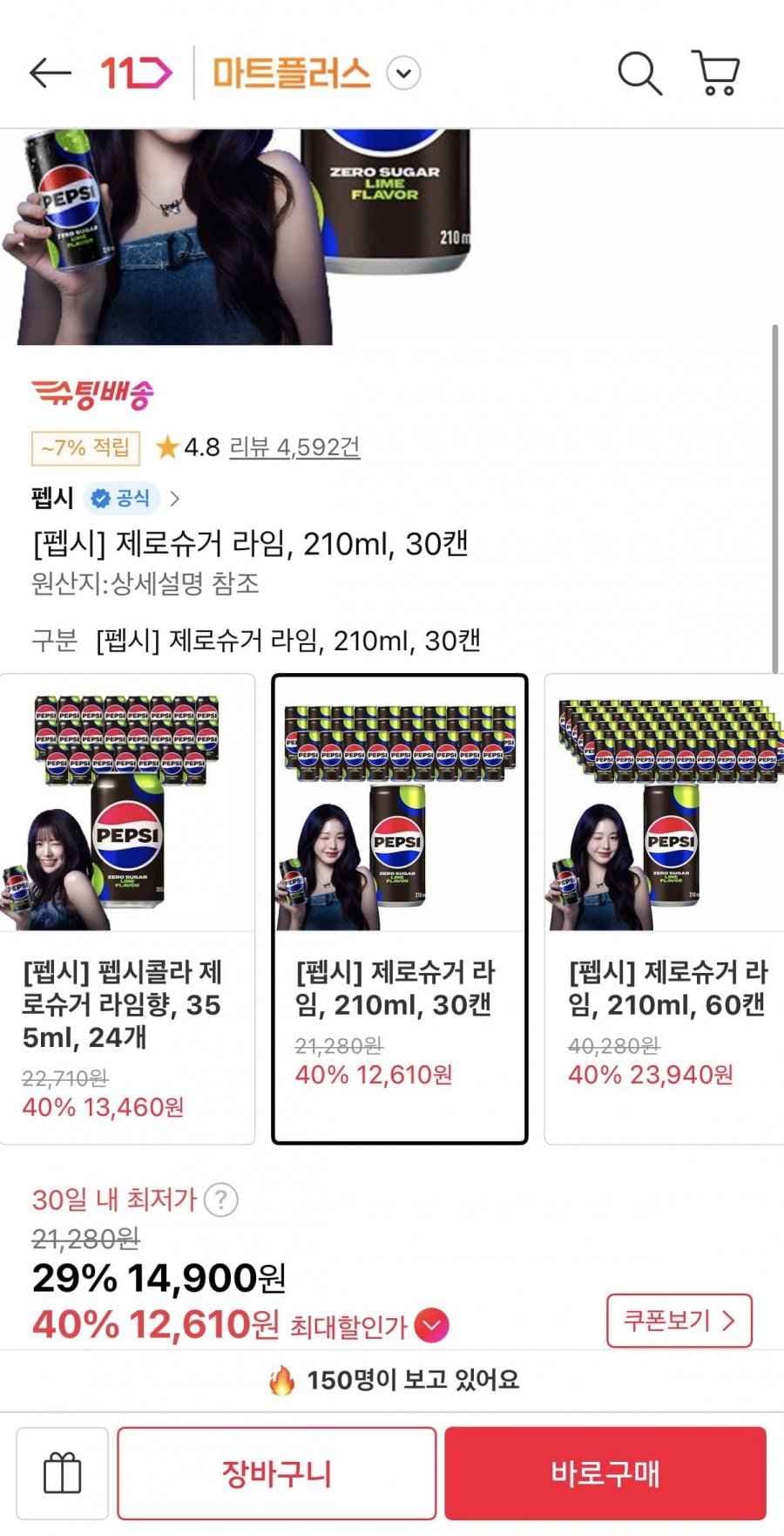 펩시 제로슈거 라임 210ml 30캔