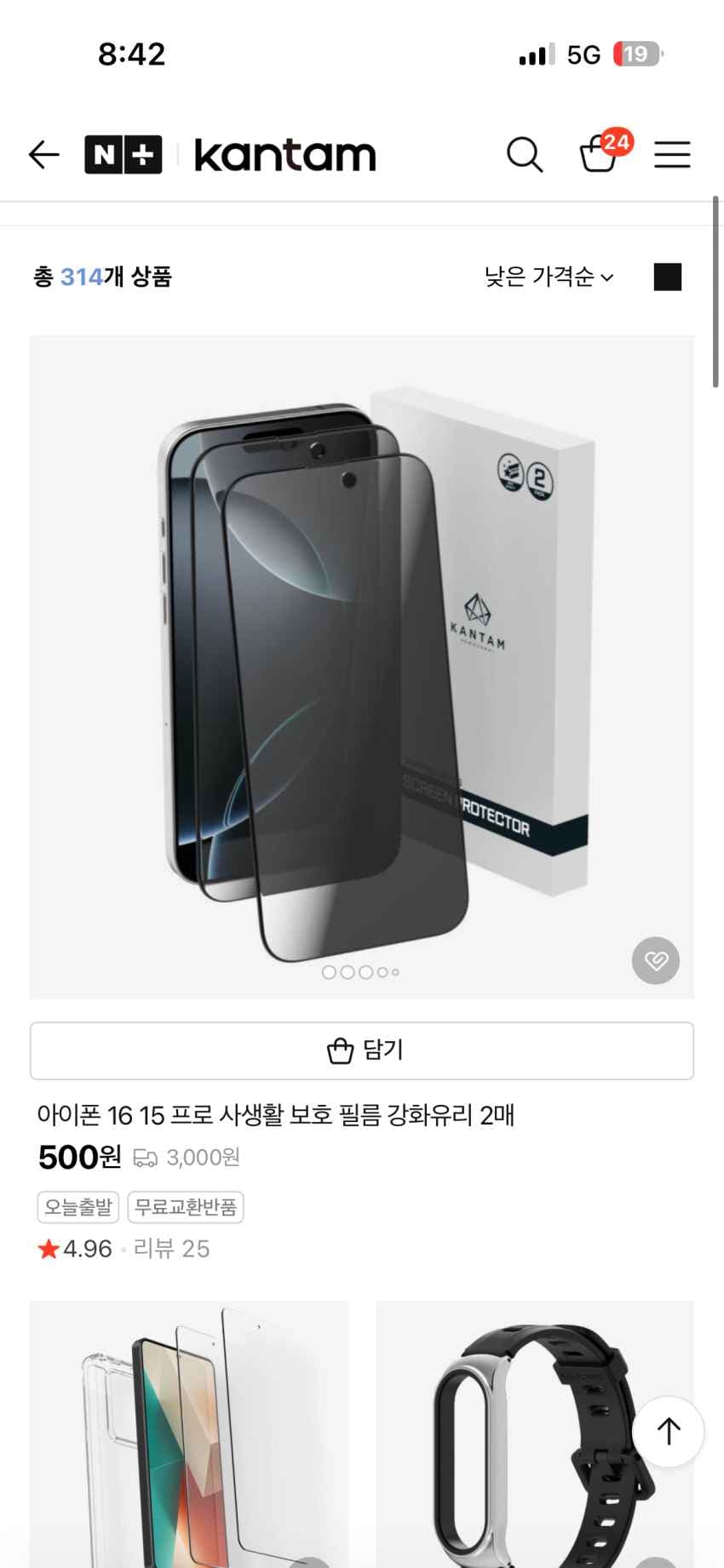 KANTAM 아이폰 16플러스, 15프로맥스 사생활 보호필름 1+1