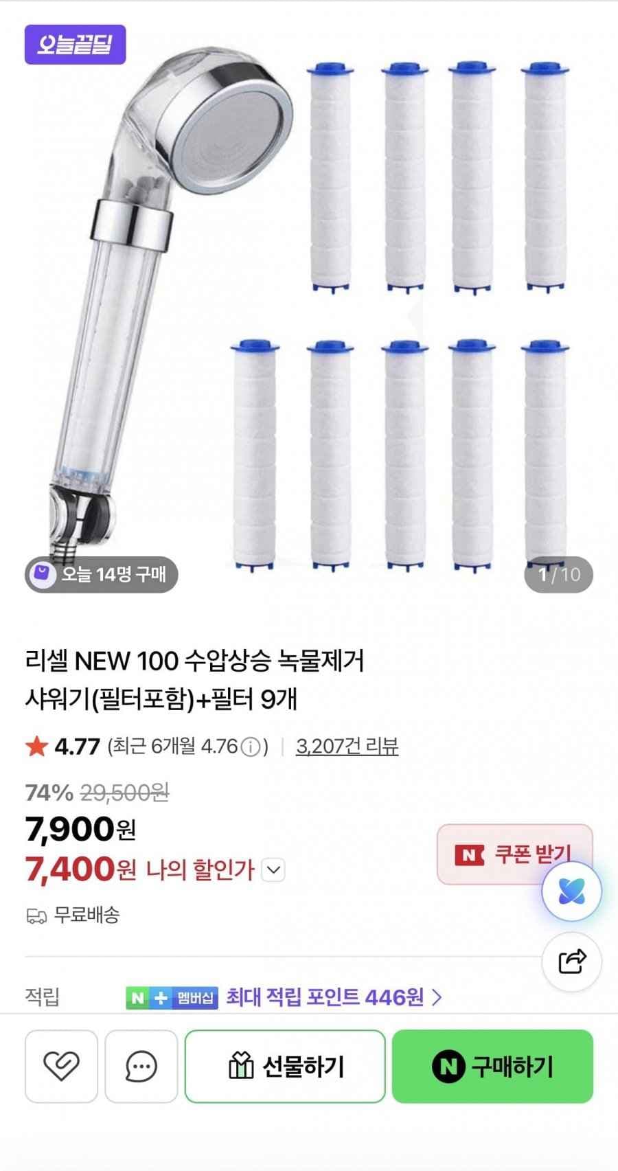 녹물제거 샤워기 +필터9개 7,900원/무배