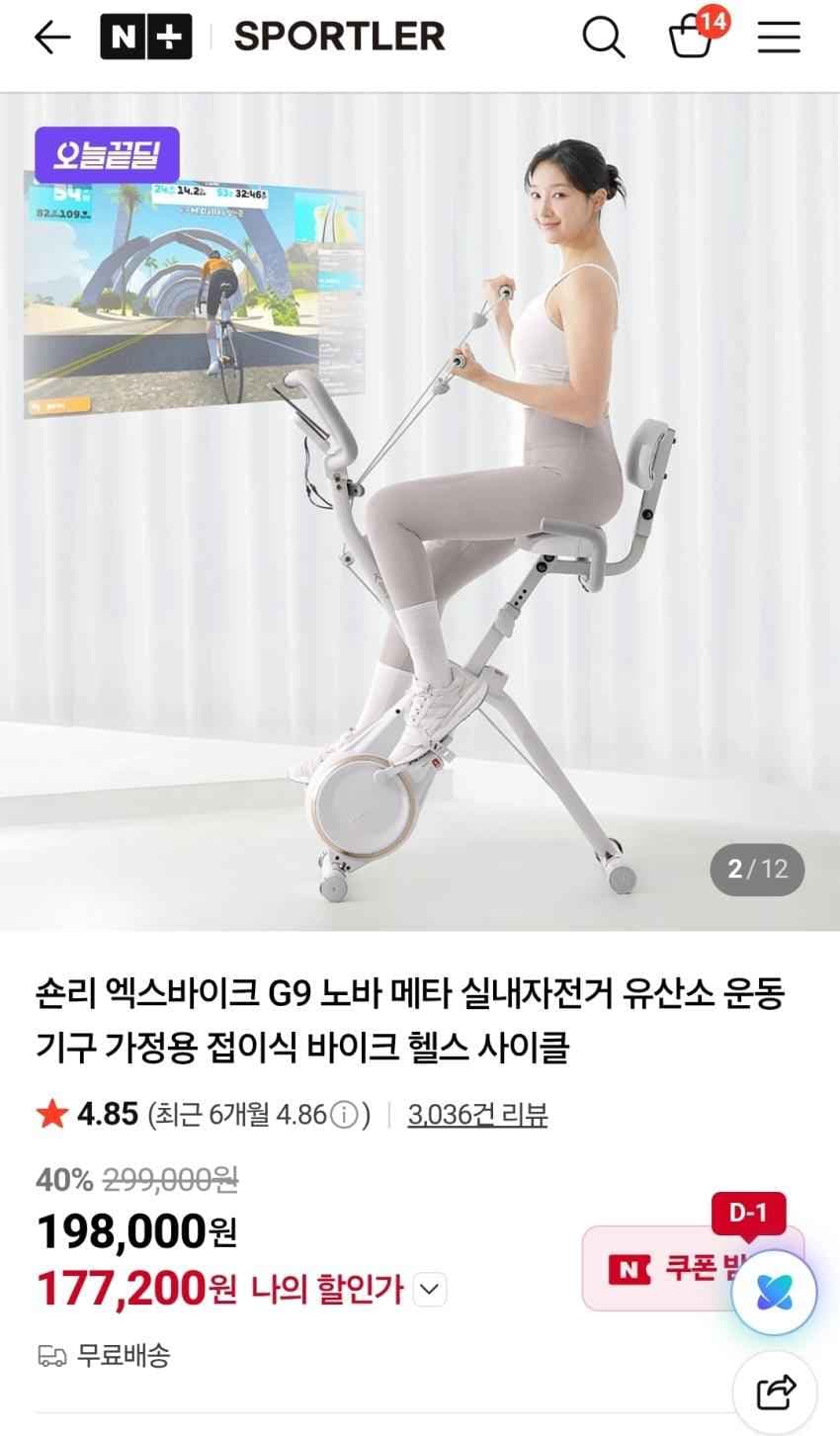 네이버) 숀리 G9 노바 메타 실내자전거 177,200원