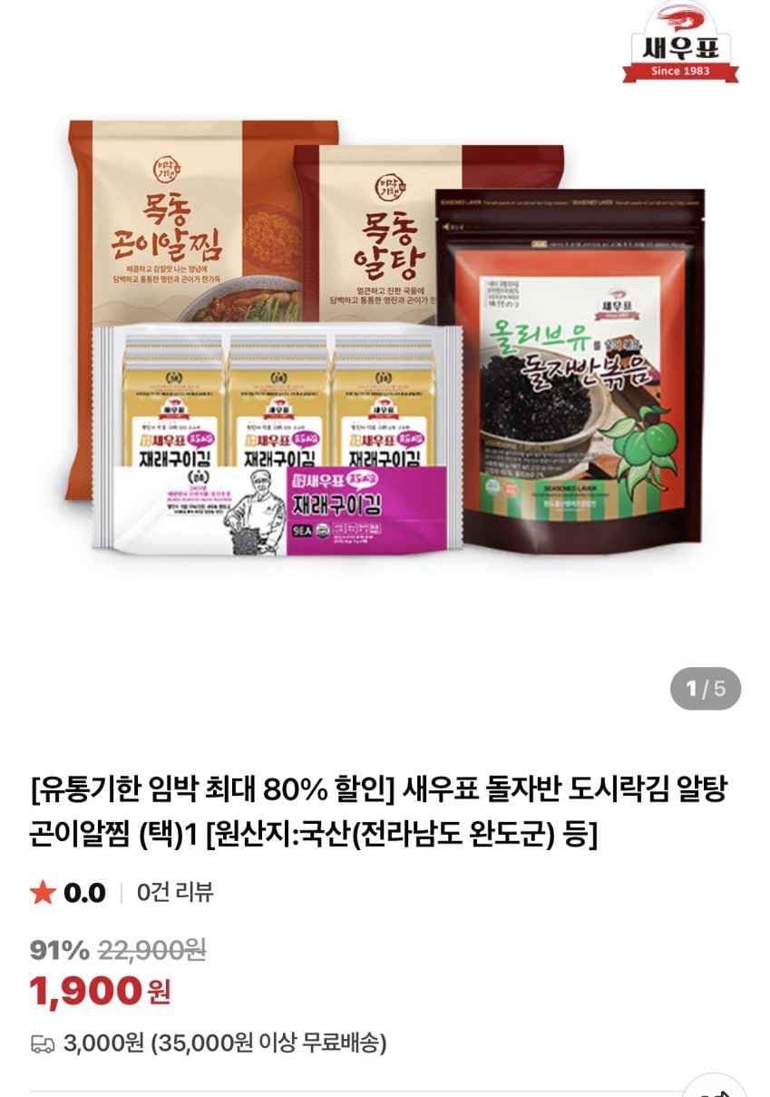 기한임박) 도시락김 4g x 9봉 / ₩1,900 외