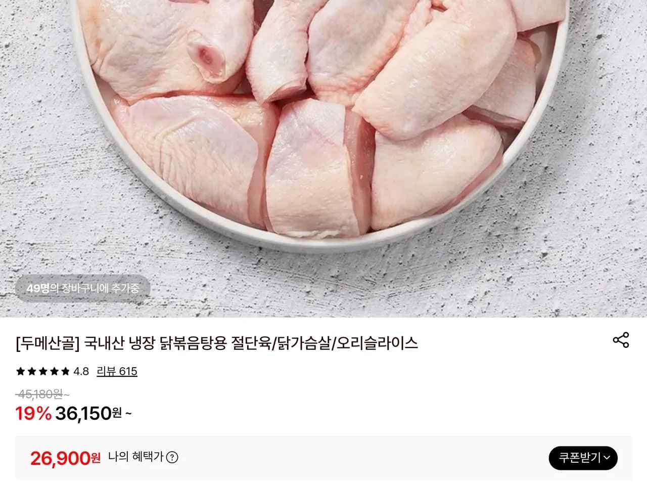 두메산골 냉장 닭가슴살 1kg * 5 (총5kg) (26,900원/무료)