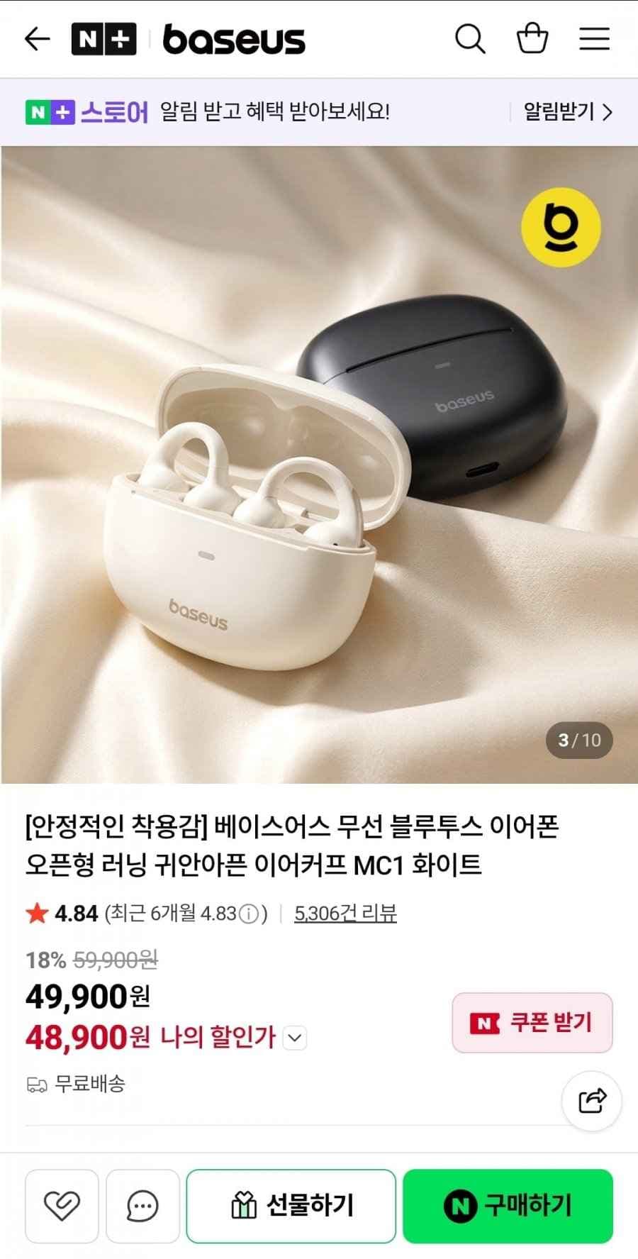 베이스어스 오픈형 이어폰 MC1 (43,910원/무배)