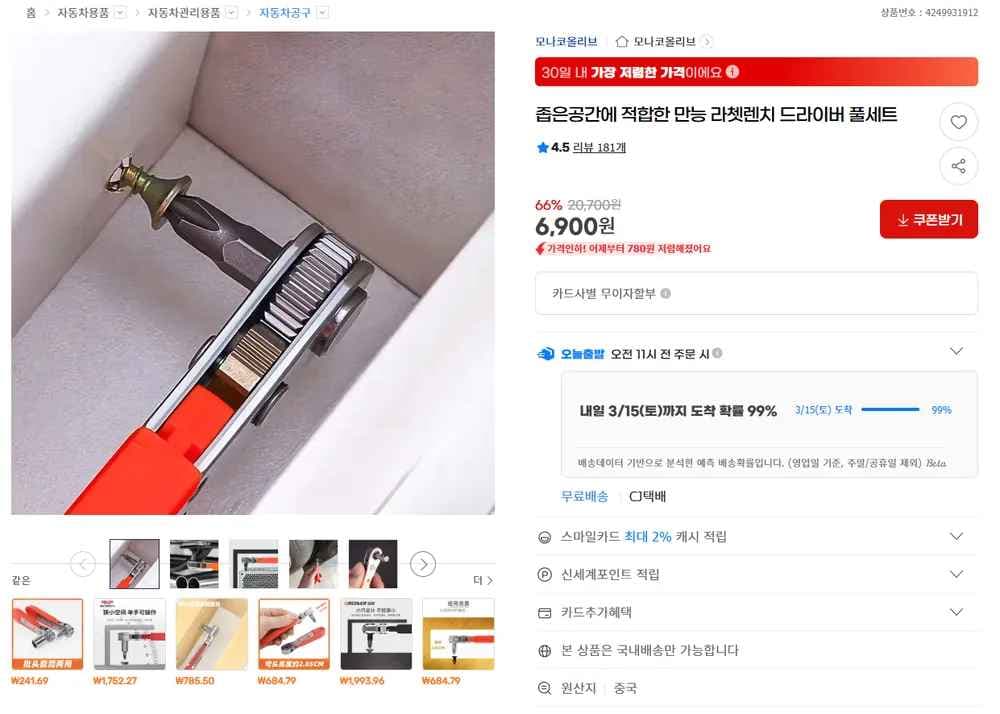 라쳇렌치 드라이버 풀세트 (6,900원/무료)