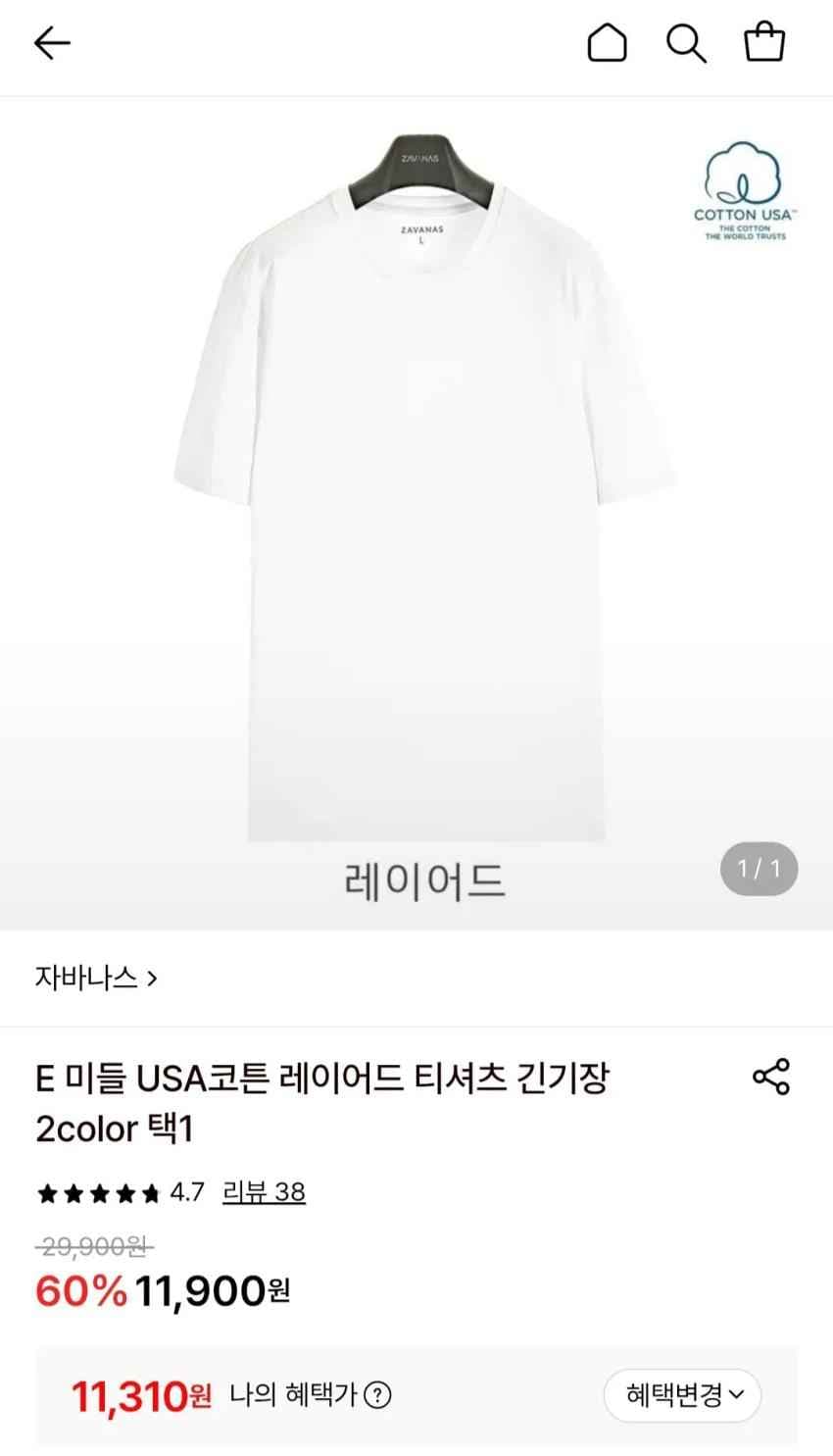 자바나스 E 미들 USA코튼 레이어드 티셔츠
