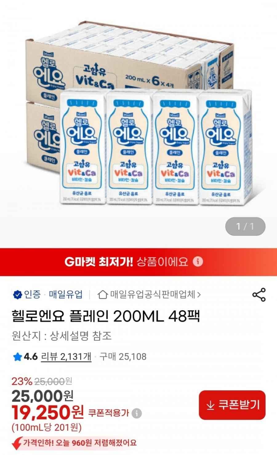 헬로엔요 플레인 200ml 48팩 (19,250원 / 무료)