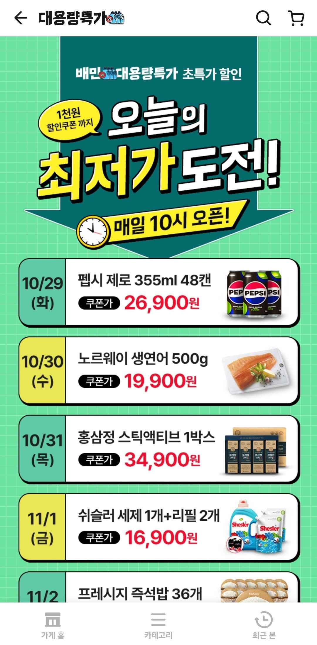 배민) 펩시 제로라임 355ml 48캔 26,900원