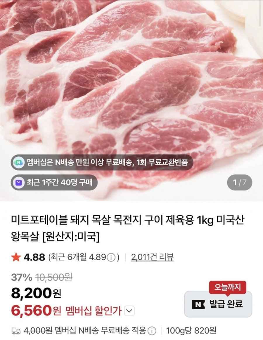 미트포테이블 돼지 목살 목전지 1kg (6,560원/무료)