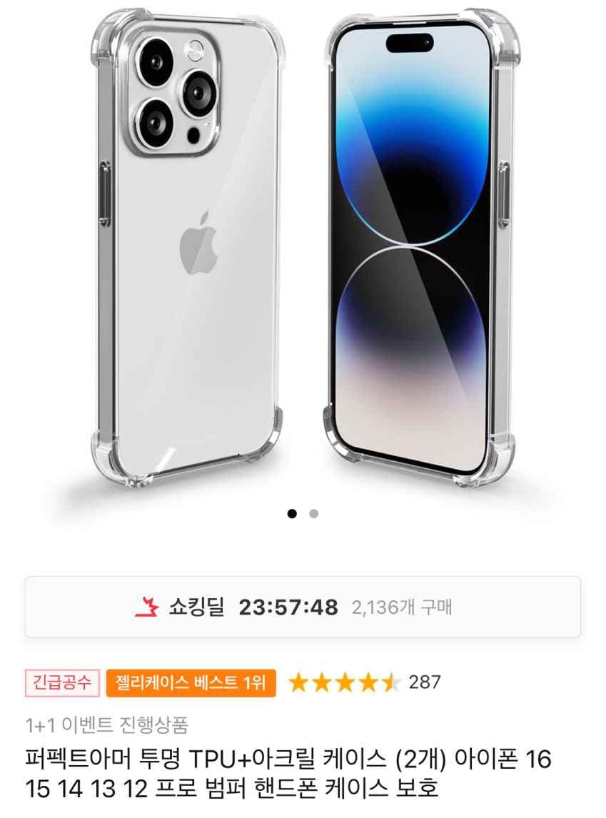 퍼펙트아머 휴대폰 TPU 케이스 2개 2,870원