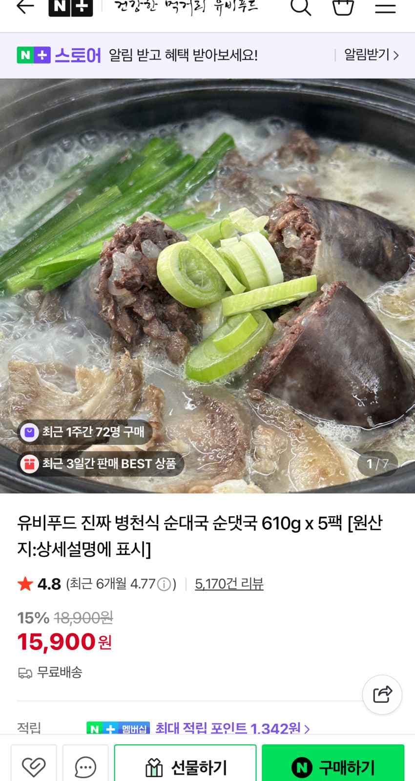 유비푸드 병천식 순대국 610g 5팩 15,900원