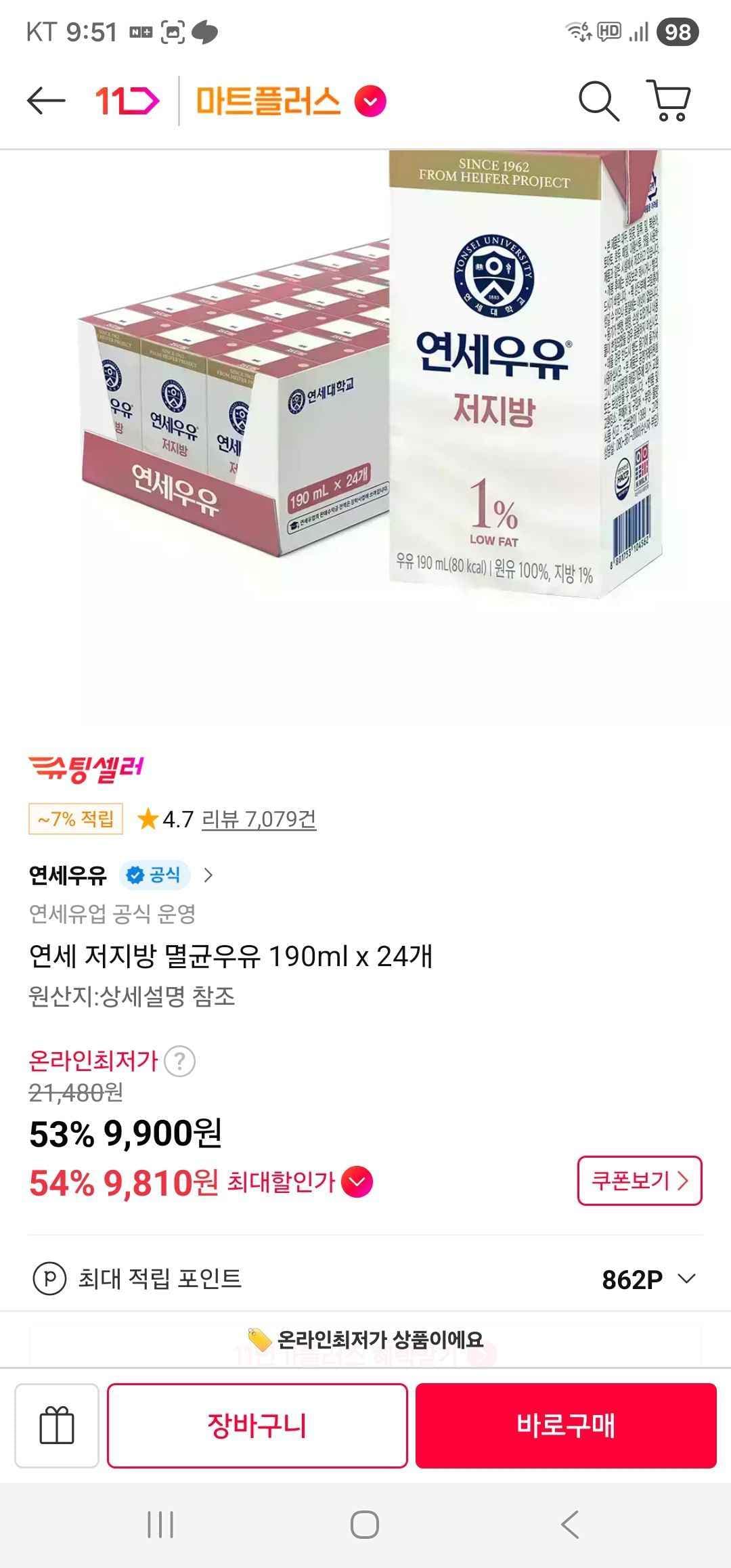 연세 저지방 멸균우유 190ml x 24개 (9,900원/무료)
