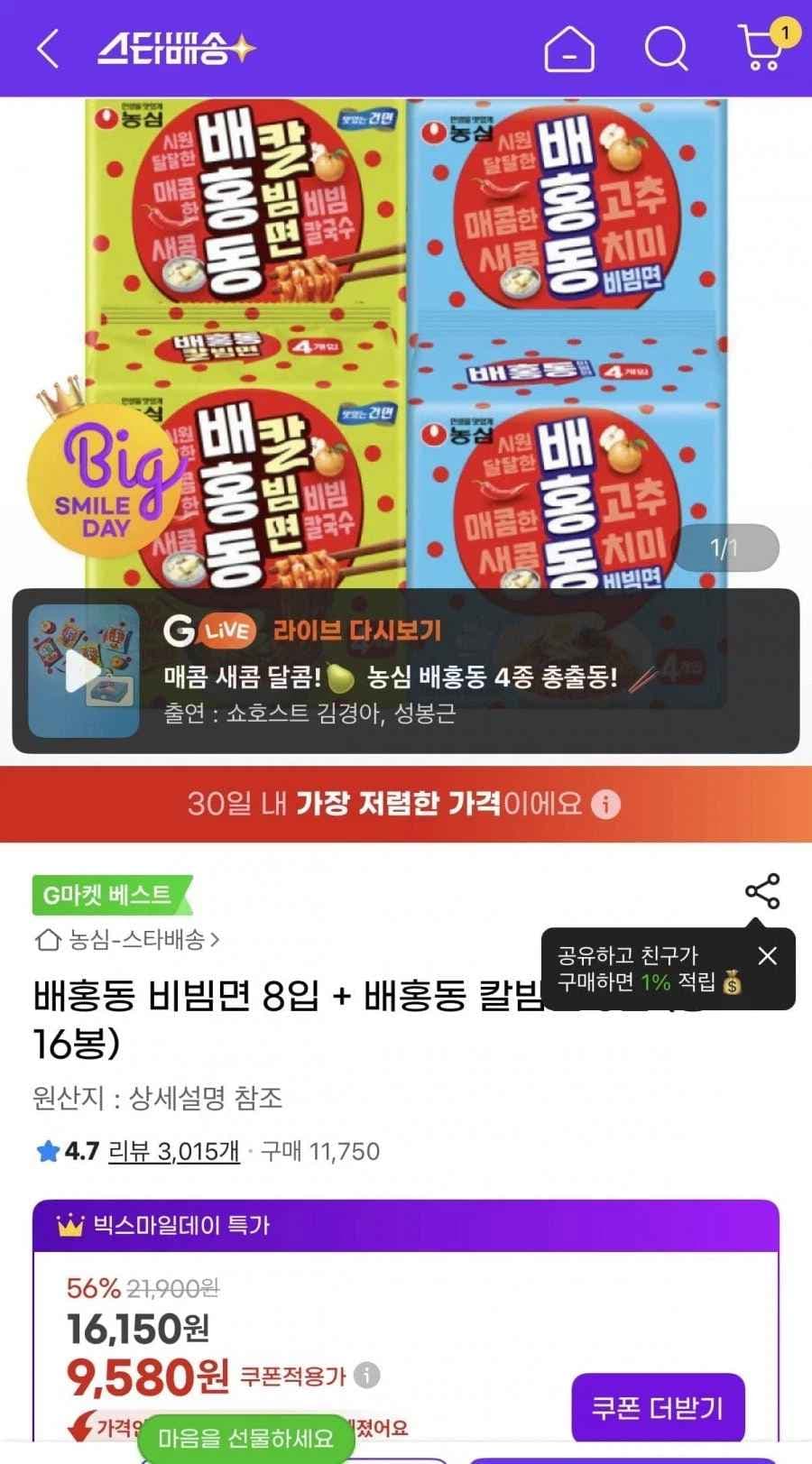 G마켓 배홍동 비빔면 8입 + 배홍동 칼빔면 8입 (총 16봉)
