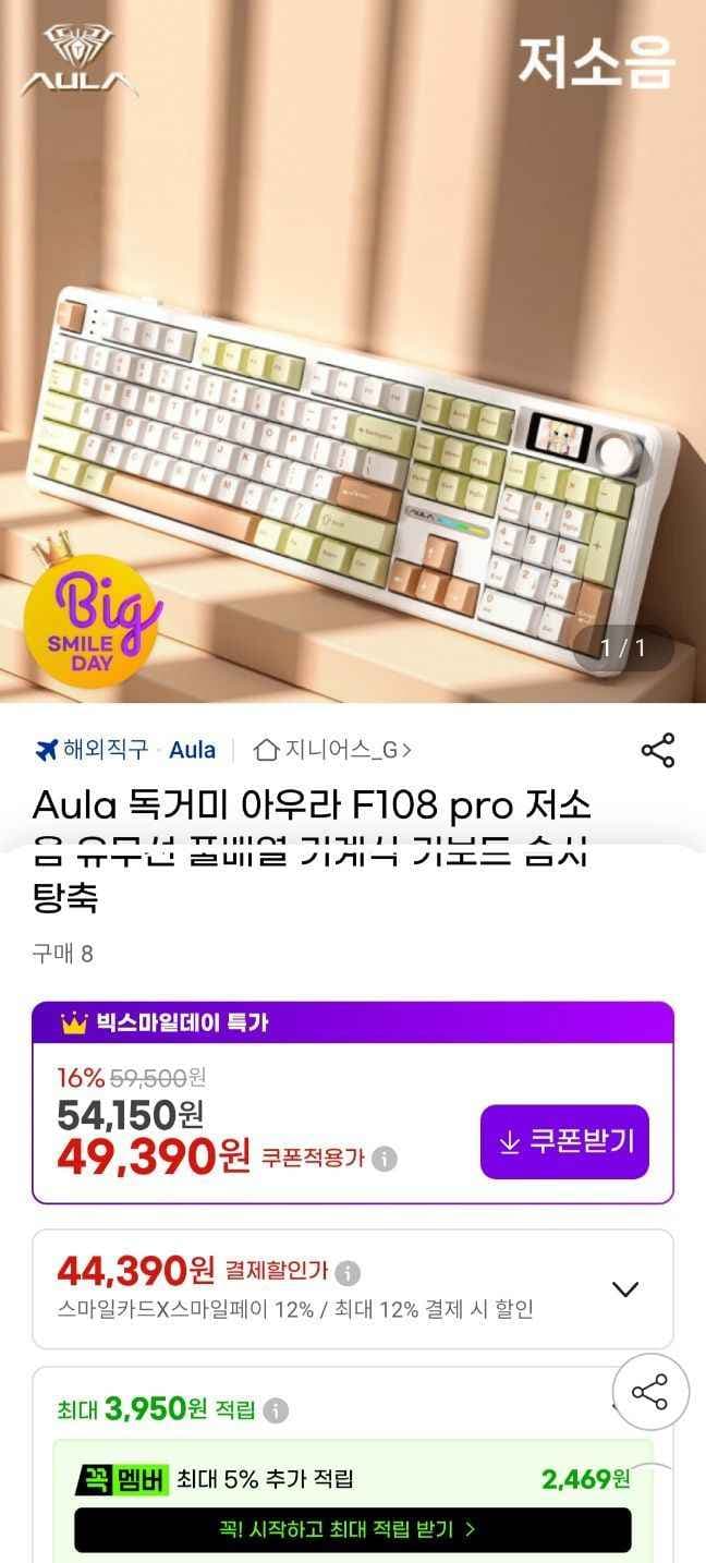 AULA 독거미 F108 PRO 저소음 솜사탕축 (44,390원/무료)