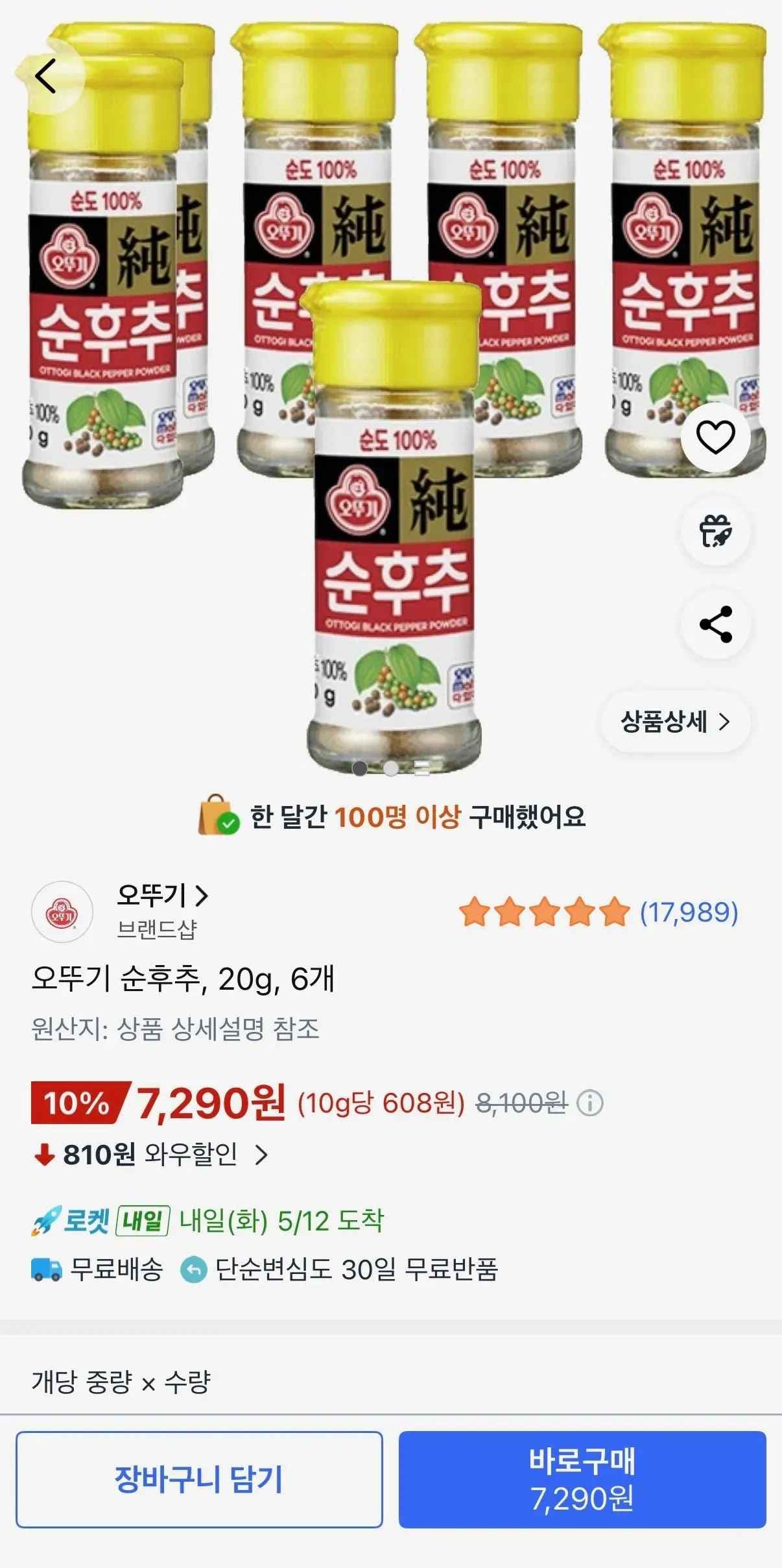 오뚜기 순후추, 20g, 6개 (7,290원/무료)