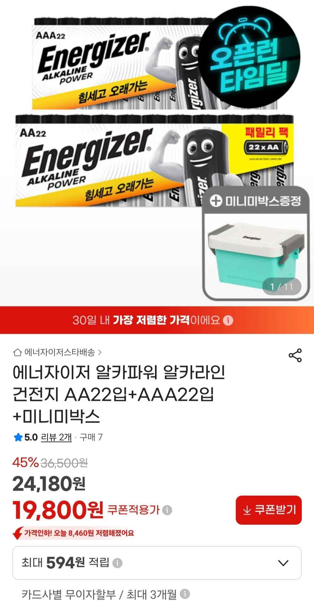 에너자이저 알카파워 알카라인 건전지 AA 22입 + AAA 22입 + 미니미박스