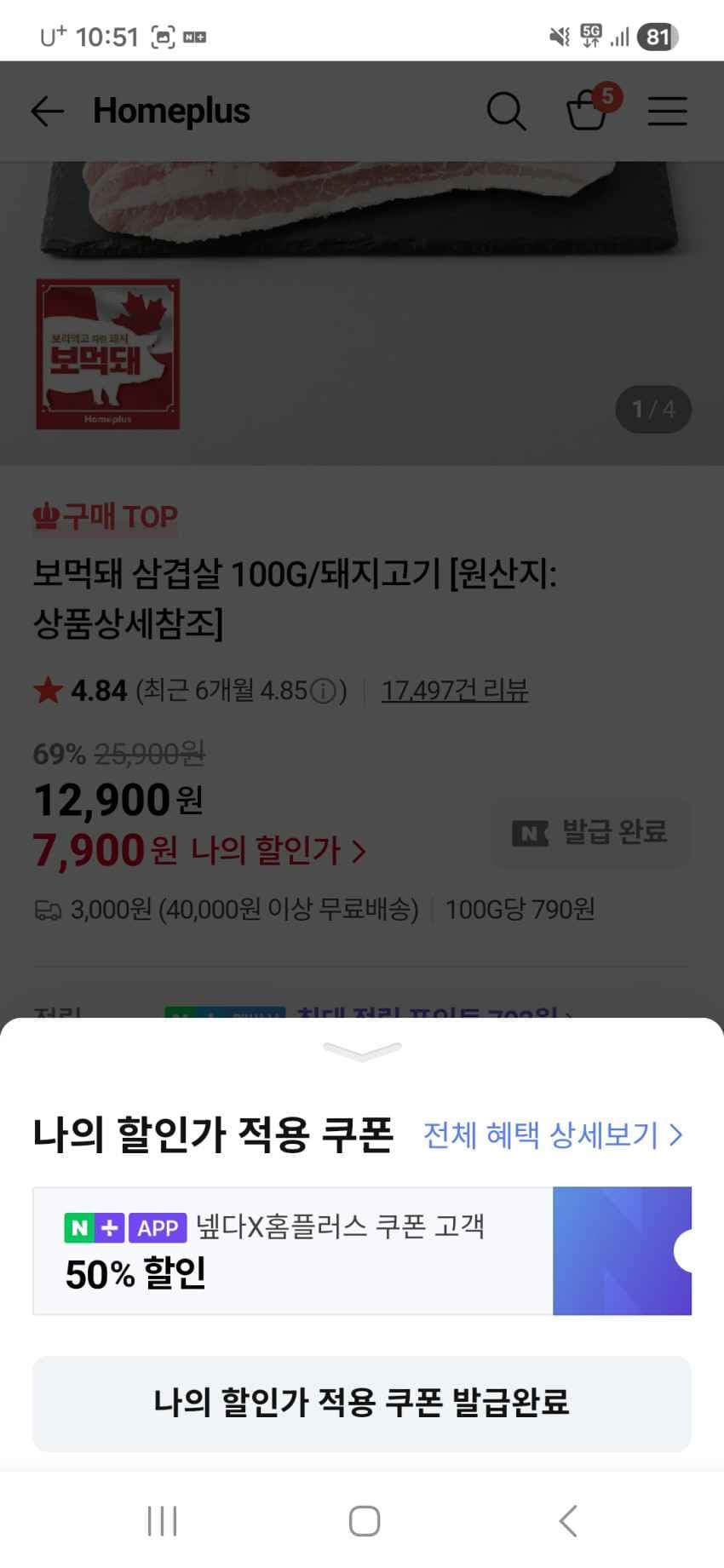 보먹돼 삽겹살 1kg(10900원)배송비포함