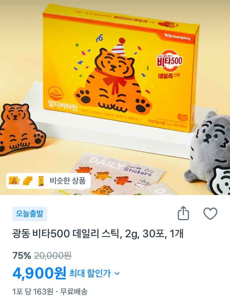 광동 비타500 데일리 스틱 30포(1개월분) 4900원